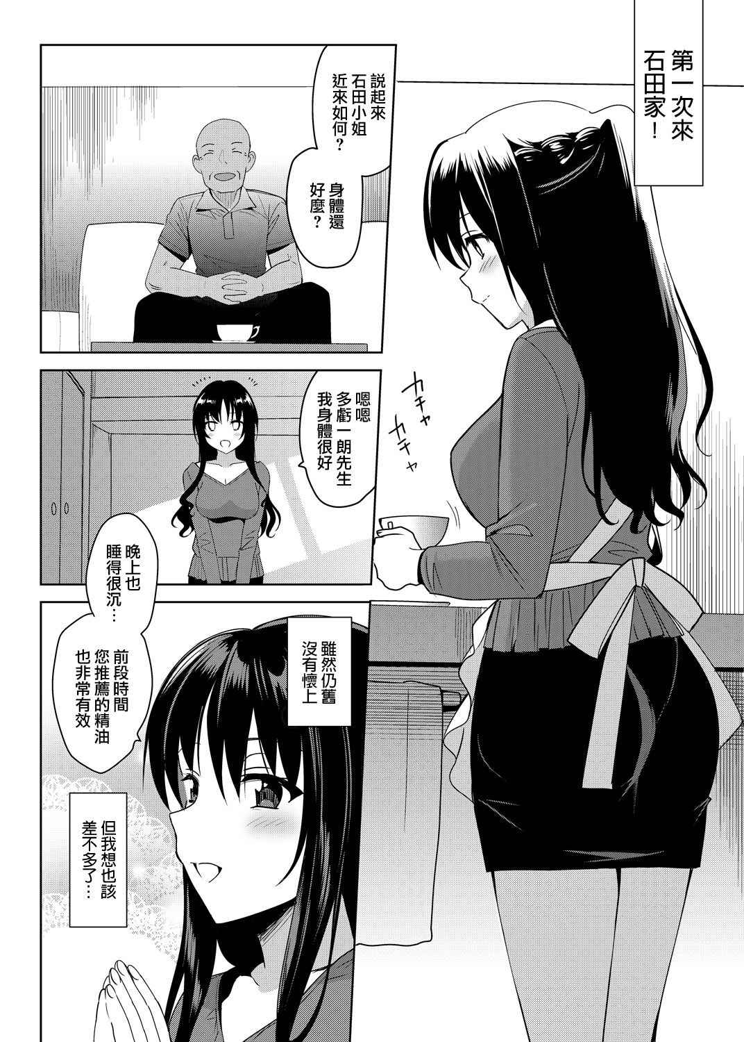 [abgrund (Saikawa Yusa)] Mesmerism 4 [Chinese] [无毒汉化组] [Digital]