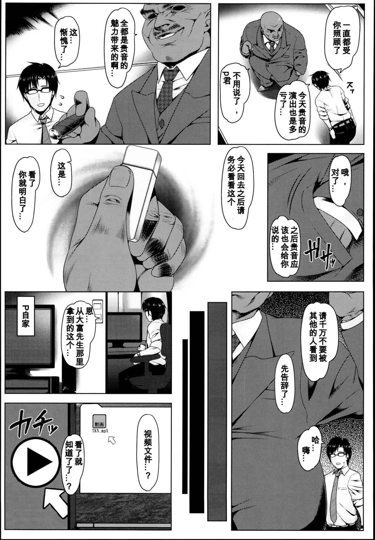 (C86) [Ruiketsuan (Namidame)] Oshiri-Hime no Koufuku (THE iDOLM@STER) [Chinese] [百合勿忘草个人汉化]