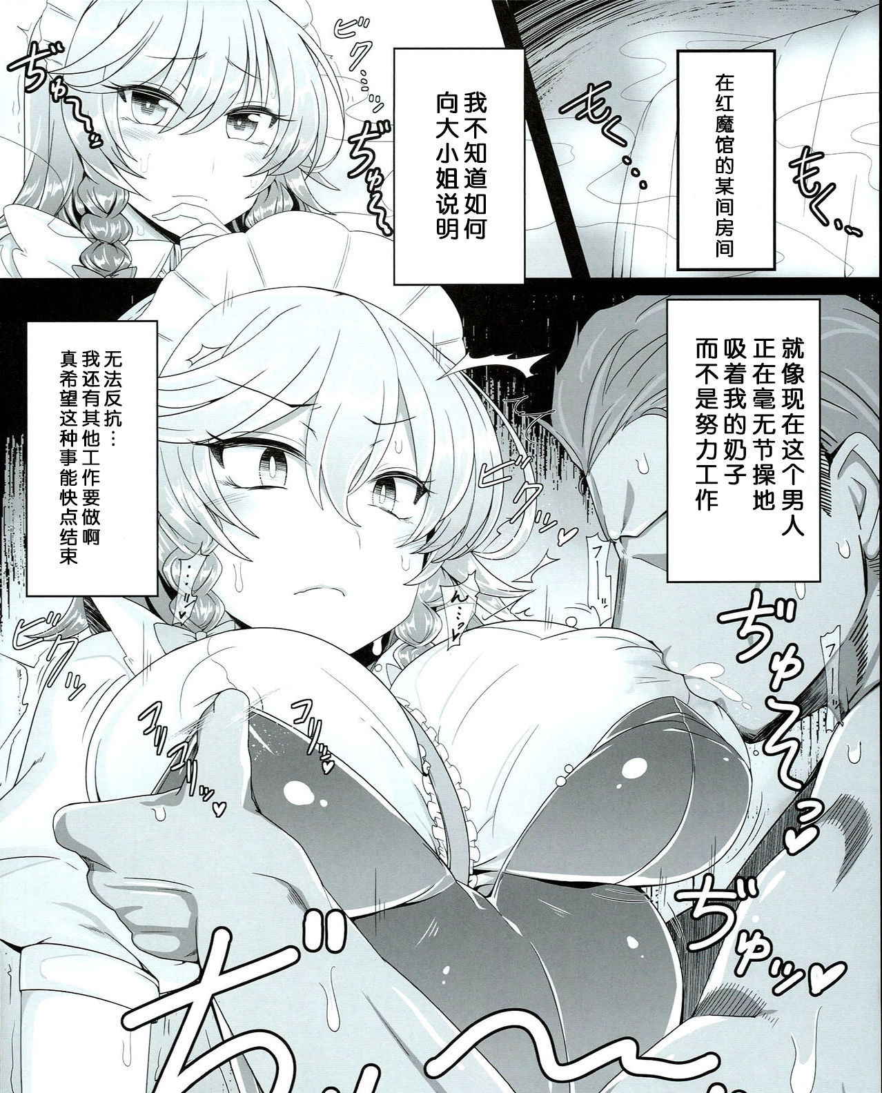 (C90) [Ato Nana Fun (Roki, Rindou)] Sakuya-san wa Saiminchuu -Kanzen de Shousha datta Maid- (Touhou Project)  [Chinese]   [胸垫汉化组]