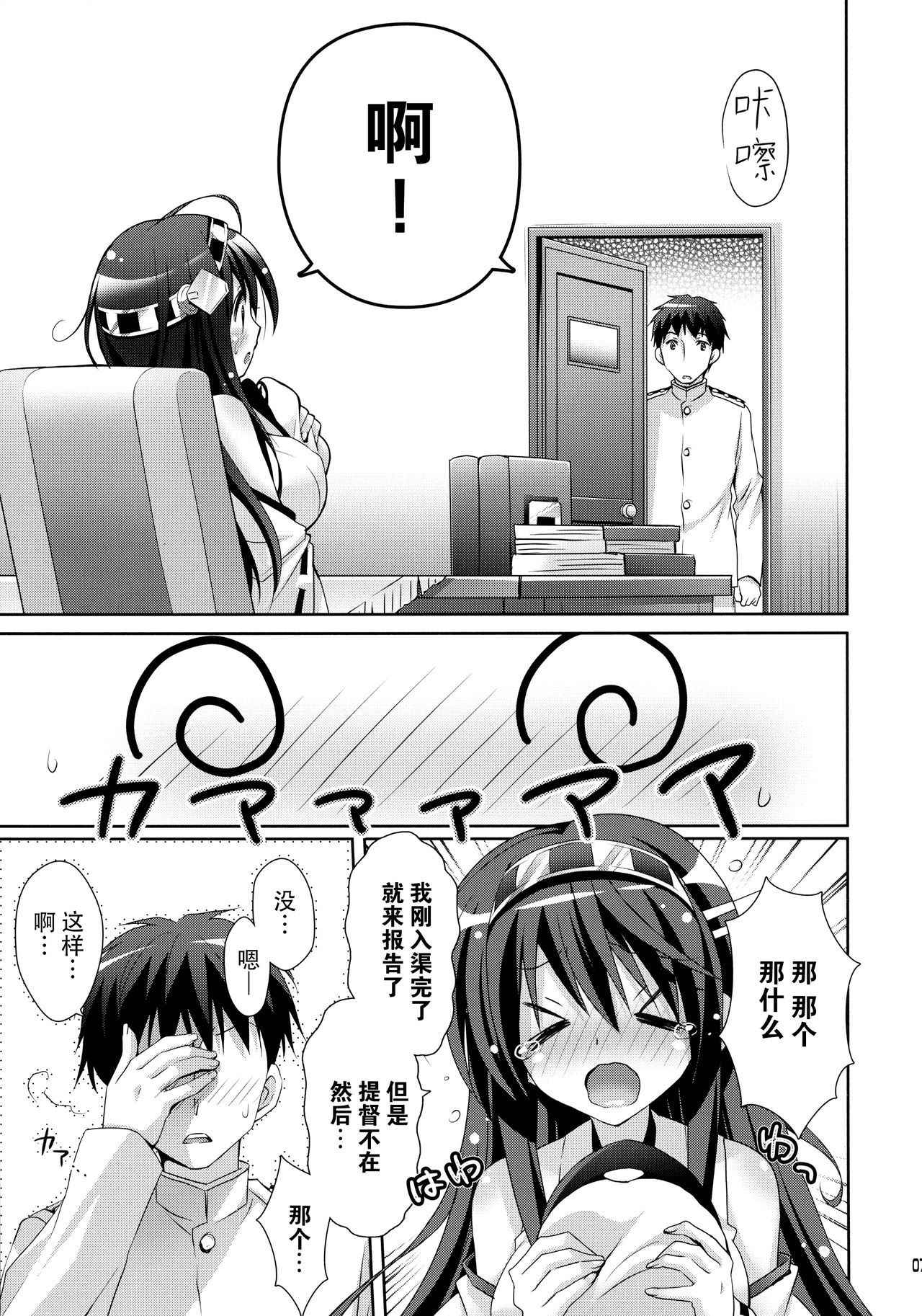 (COMIC1☆8) [Kaiyuu Kikaku (Suzui Narumi)] Haruna Sweet Sailing (Kantai Collection -KanColle-) [Chinese] [脸肿汉化组]