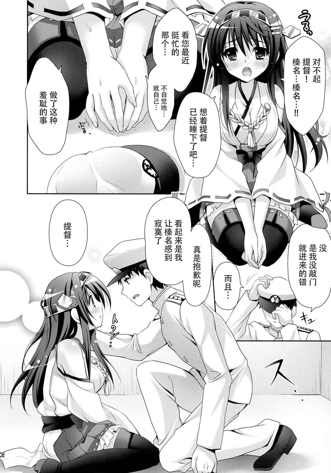 (COMIC1☆8) [Kaiyuu Kikaku (Suzui Narumi)] Haruna Sweet Sailing (Kantai Collection -KanColle-) [Chinese] [脸肿汉化组]