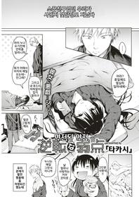 ["Takashi"] Gyakuten na Jakuten | 역전된 약점 (COMIC Kairakuten 2018-03) [Korean] [Digital]