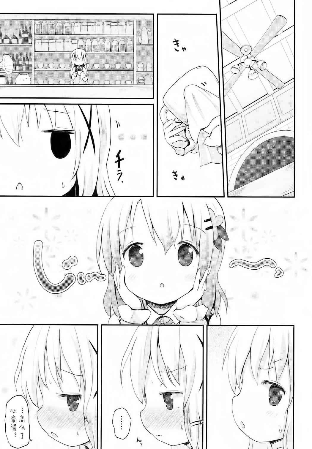 (C92) [Netekuras (Lolisin)] Chino-chan no Omata Check (Gochuumon wa Usagi desu ka?) [Chinese] [檸檬茶漢化組]