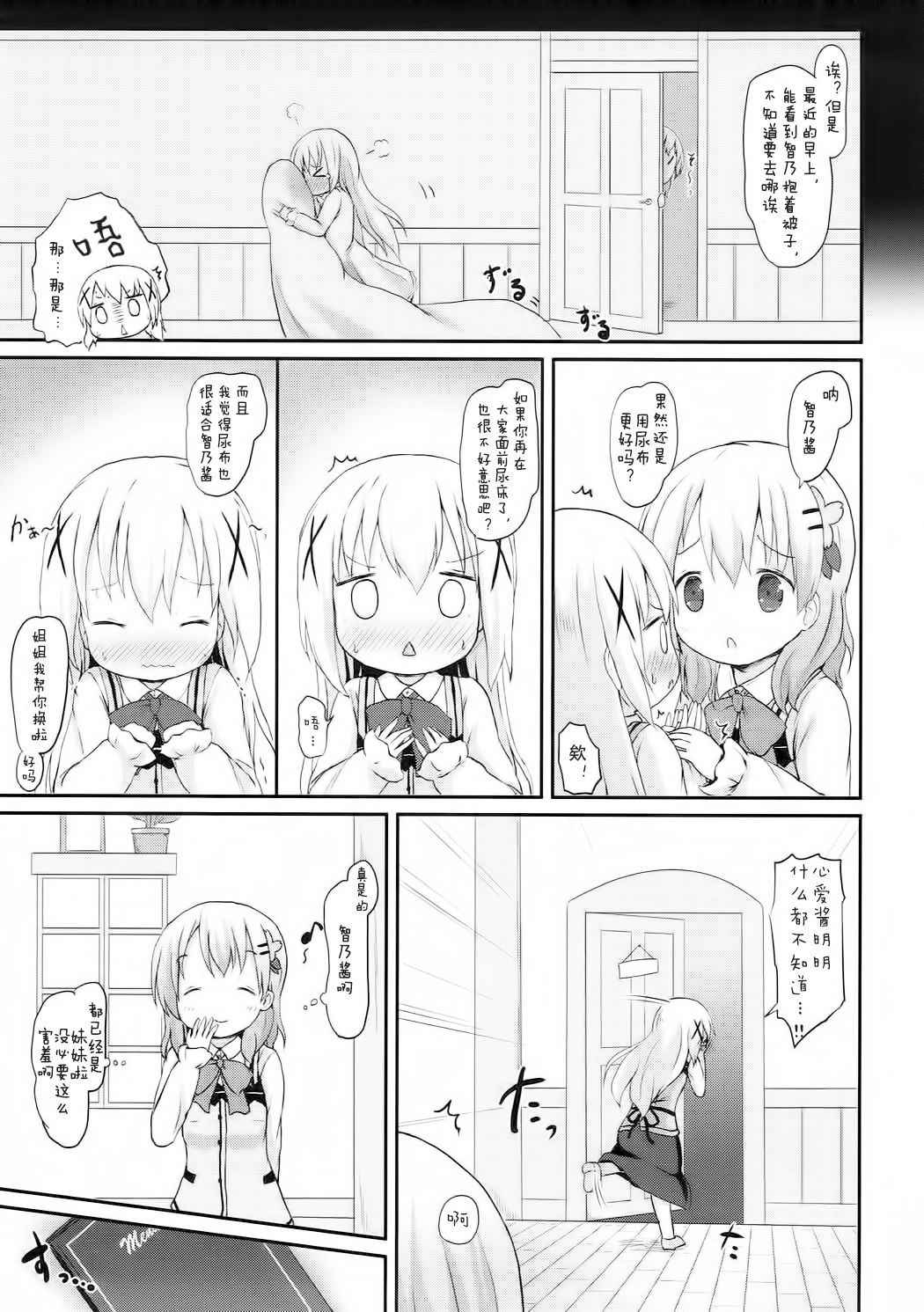 (C92) [Netekuras (Lolisin)] Chino-chan no Omata Check (Gochuumon wa Usagi desu ka?) [Chinese] [檸檬茶漢化組]