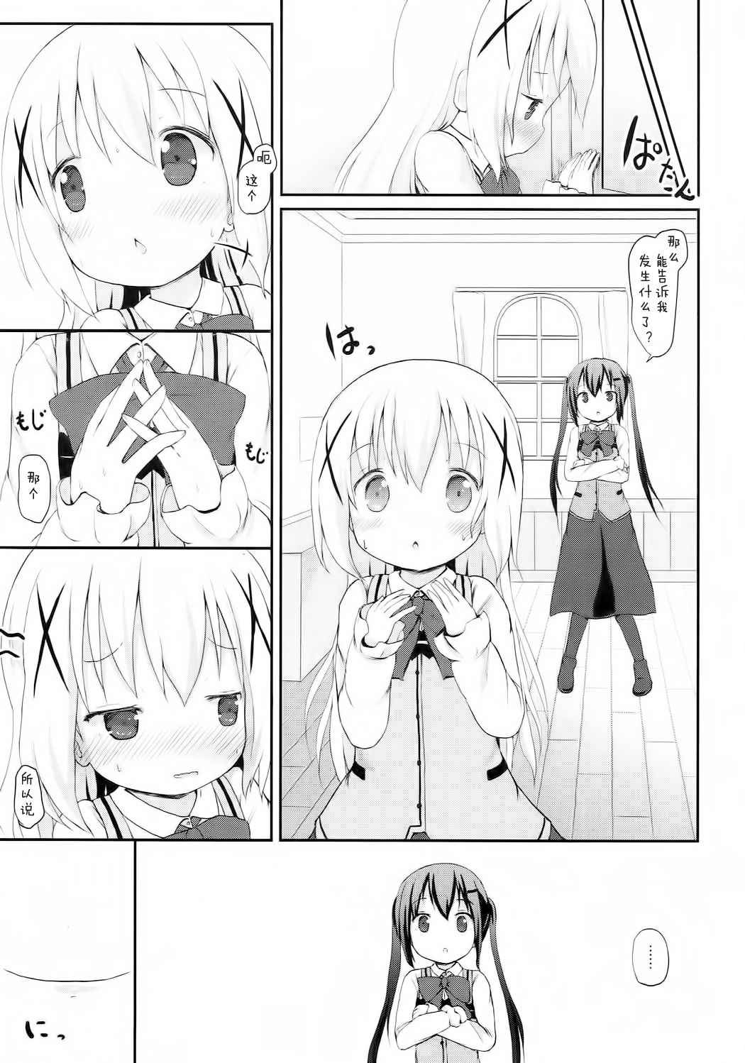 (C92) [Netekuras (Lolisin)] Chino-chan no Omata Check (Gochuumon wa Usagi desu ka?) [Chinese] [檸檬茶漢化組]