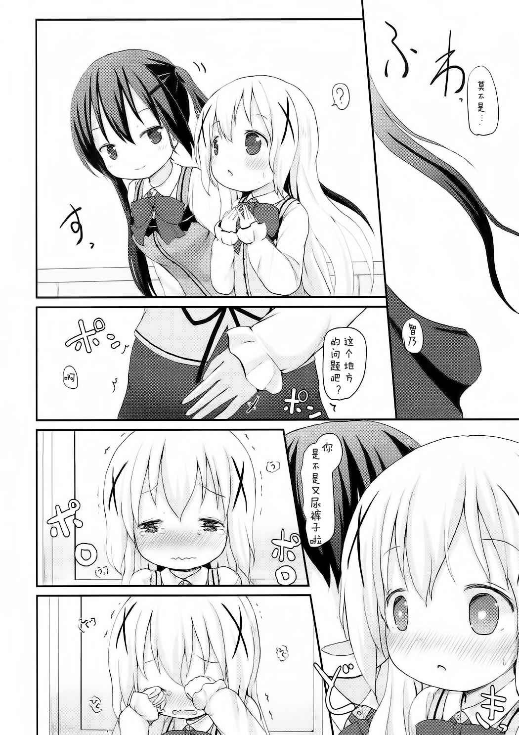 (C92) [Netekuras (Lolisin)] Chino-chan no Omata Check (Gochuumon wa Usagi desu ka?) [Chinese] [檸檬茶漢化組]