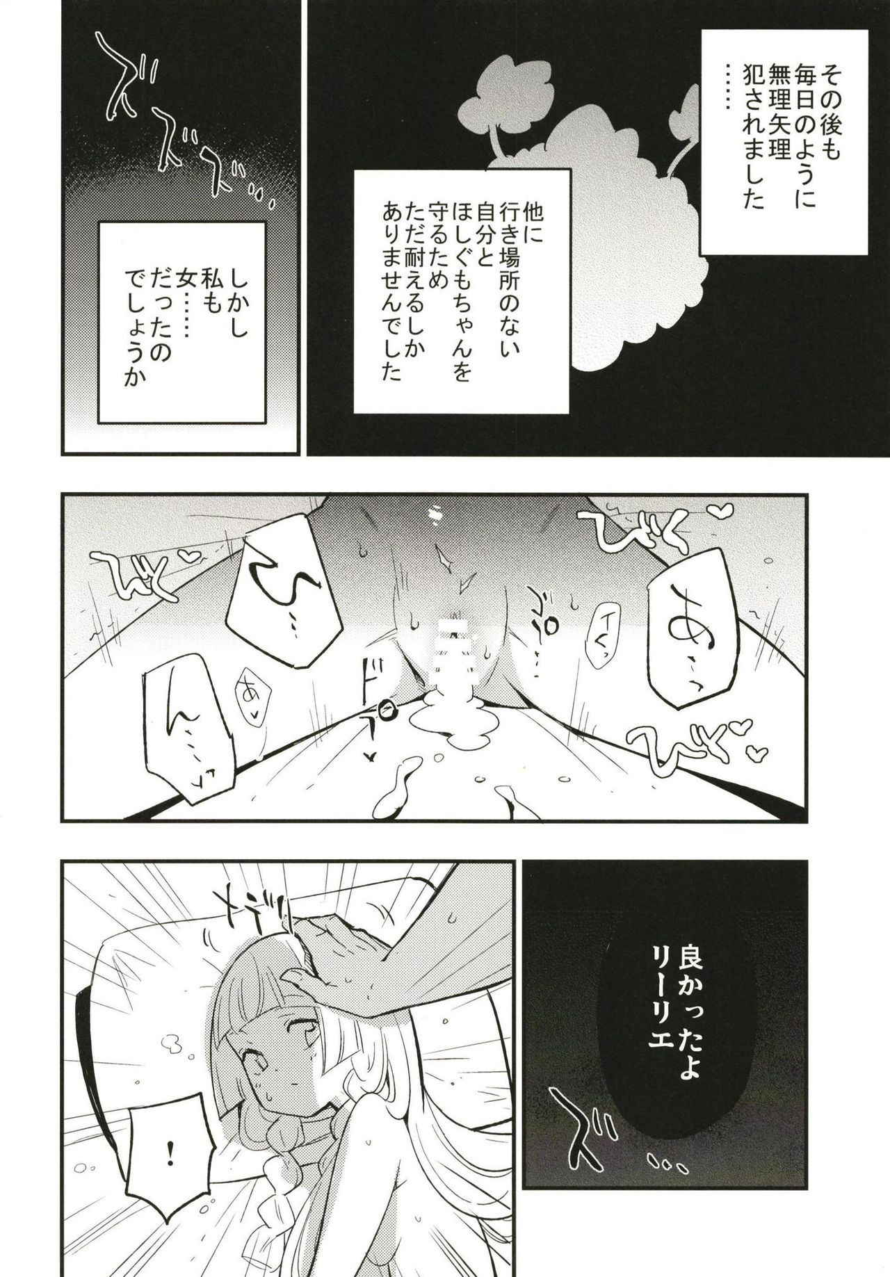 (COMIC1☆13) [Shironegiya (miya9)] Hakase no Yoru no Joshu. (Pokémon Sun and Moon)