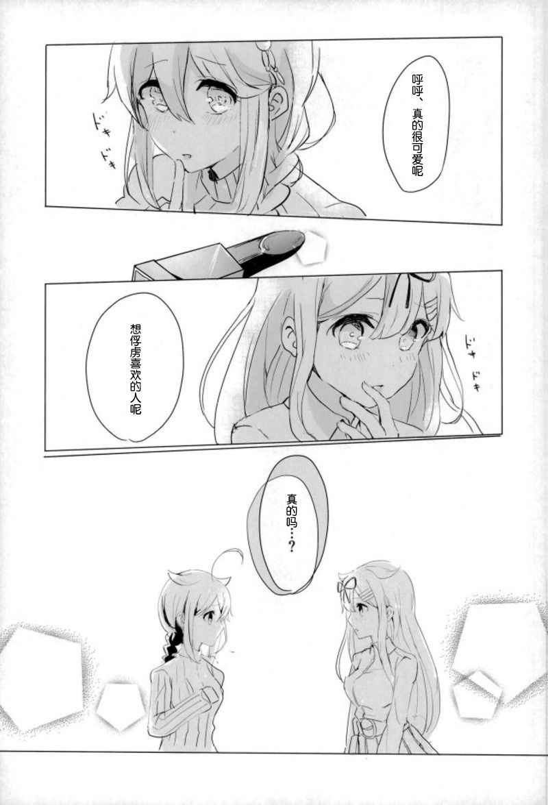 (C93) [EGOLOGY (Kazuhito)] Beni o Sasu (Kantai Collection -KanColle-) [Chinese] [琴叶汉化]