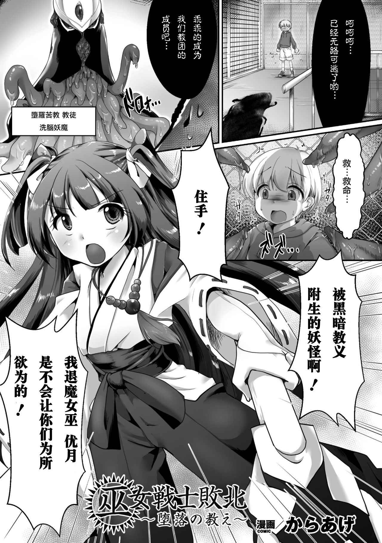 [Karaage] Miko Senshi Haiboku ~Daraku no Oshie~ (Seigi no Heroine Kangoku File Vol. 11)  [Chinese]   [这很恶堕 x Lolipoi汉化组]  [Digital]