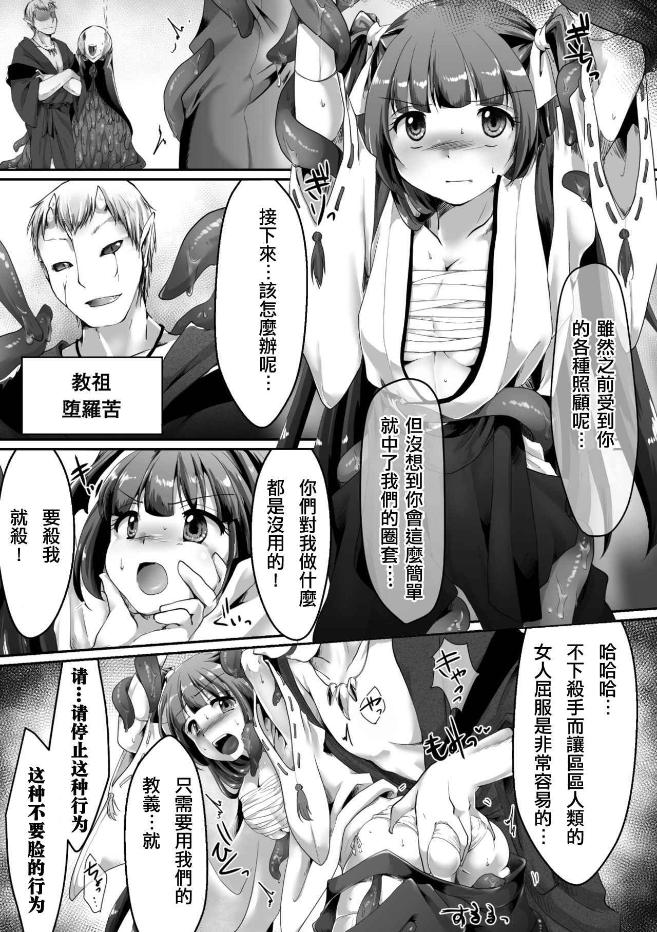 [Karaage] Miko Senshi Haiboku ~Daraku no Oshie~ (Seigi no Heroine Kangoku File Vol. 11)  [Chinese]   [这很恶堕 x Lolipoi汉化组]  [Digital]