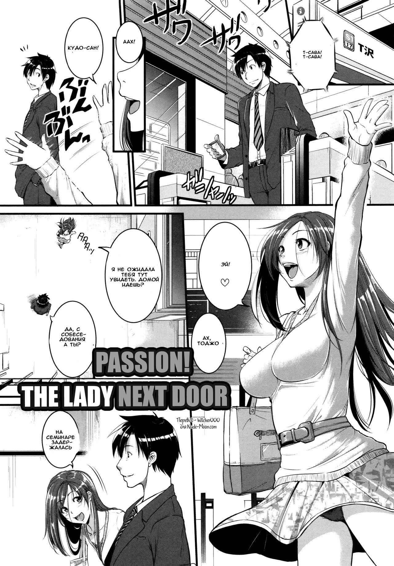 [Tonnosuke] Aibenki Tonari no Dosukebe Onee-san | The Lady Next Door Ch. 2-3 [Russian] [Witcher000]