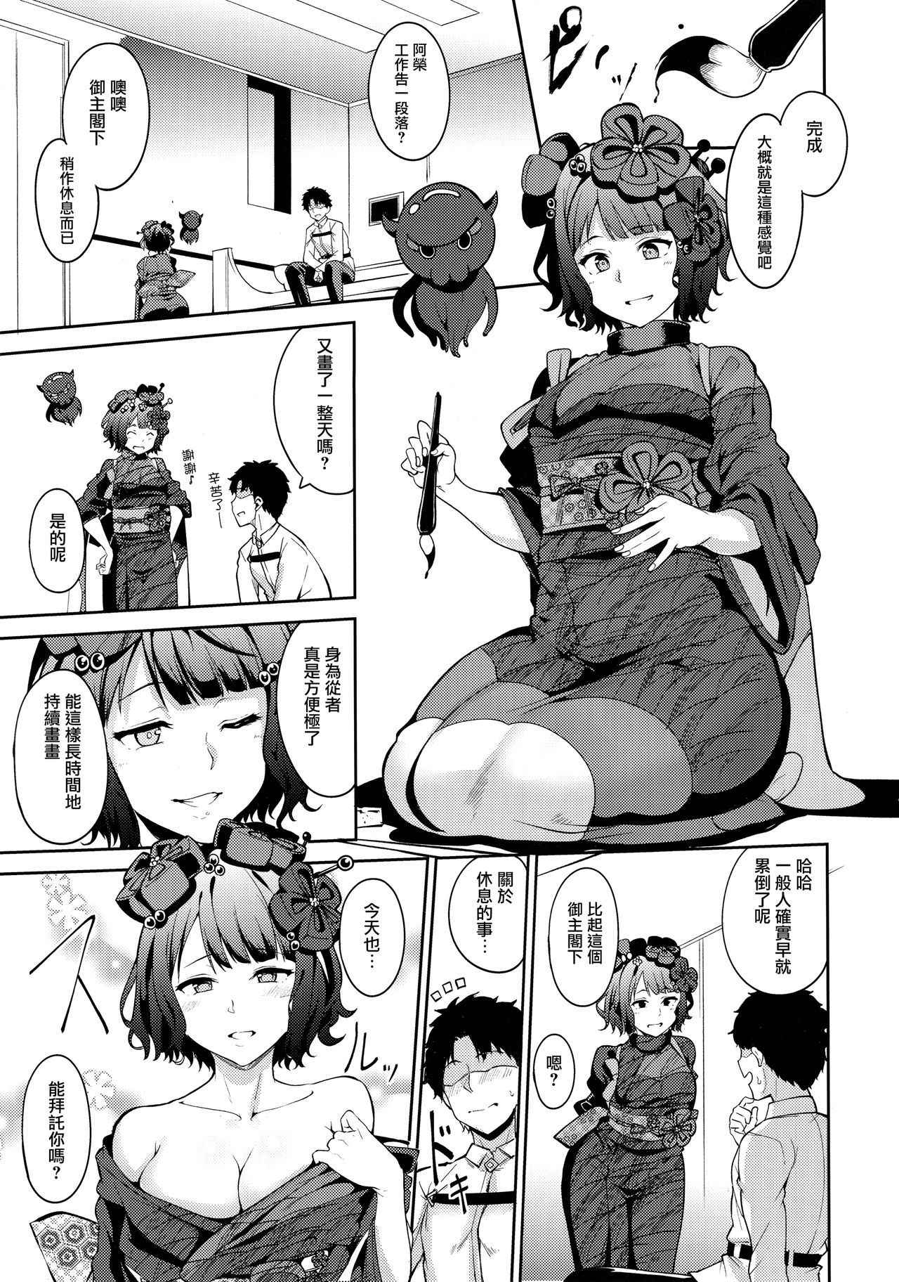 (COMIC1☆13) [Ringoya (Alp)] kami eshi nuranura (Fate/Grand Order) [Chinese] [无毒汉化组]