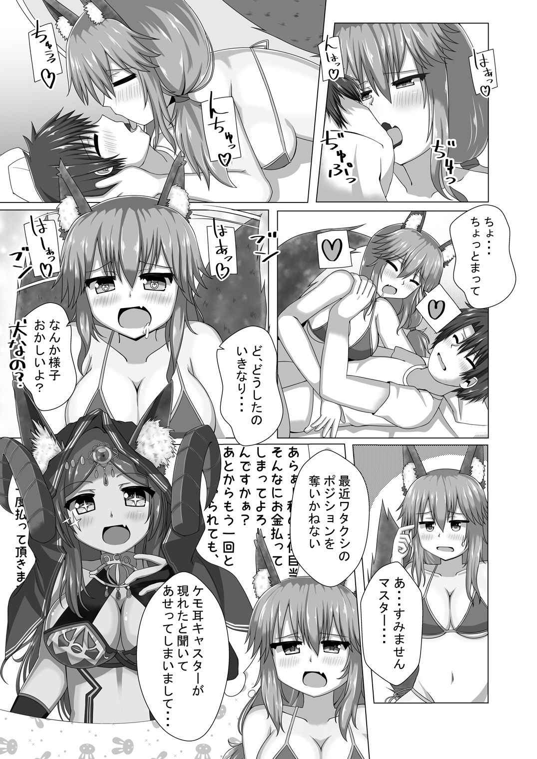 [Yamago House (Yamago)] Tamamo-chan Nurunuru Summer! (Fate/Grand Order) [Digital]