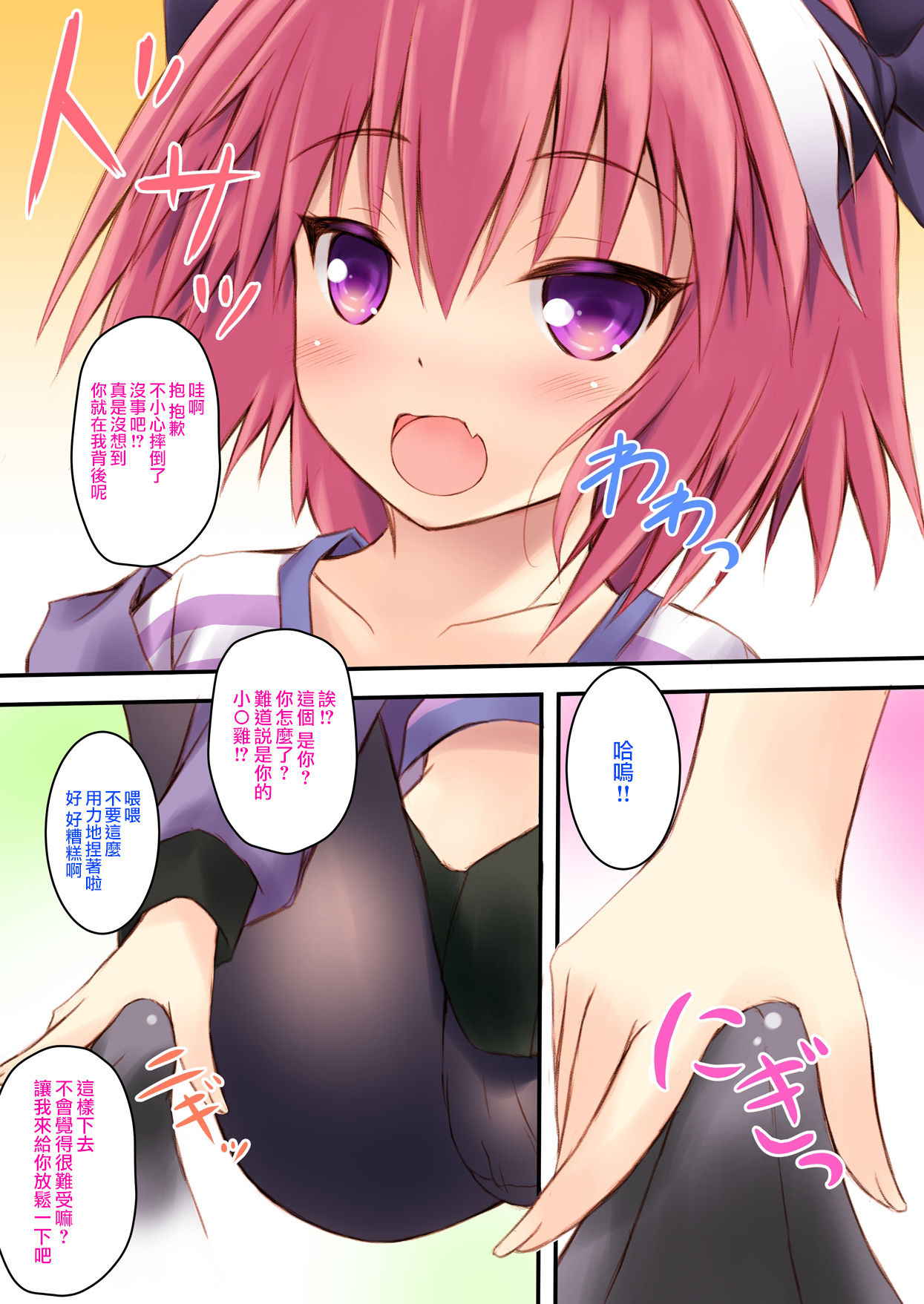 [Maho-Shinsengumi (Kouzuki Ichika)] Astolfo-kyun to Ecchi shiyo☆ (Fate/Grand Order) [Chinese] [瑞树汉化组] [Digital]