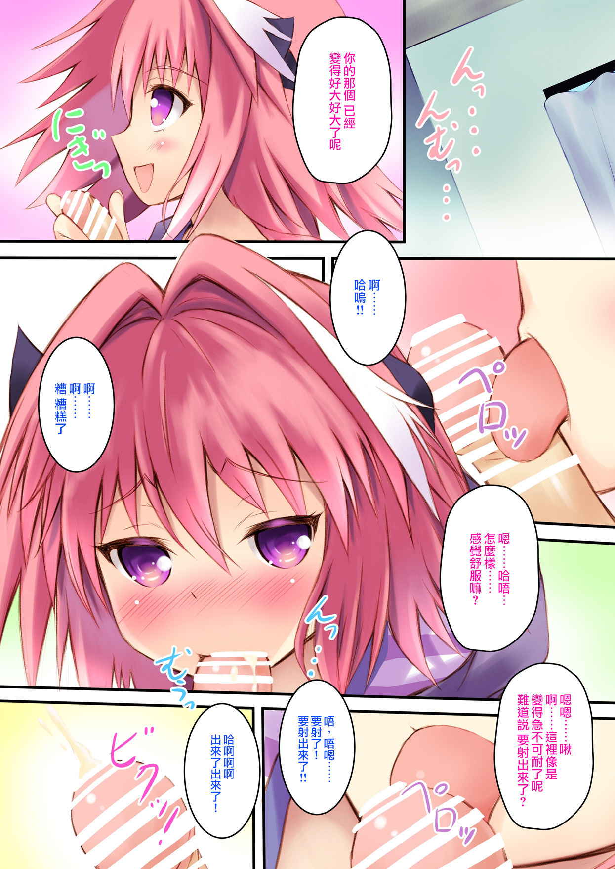 [Maho-Shinsengumi (Kouzuki Ichika)] Astolfo-kyun to Ecchi shiyo☆ (Fate/Grand Order) [Chinese] [瑞树汉化组] [Digital]