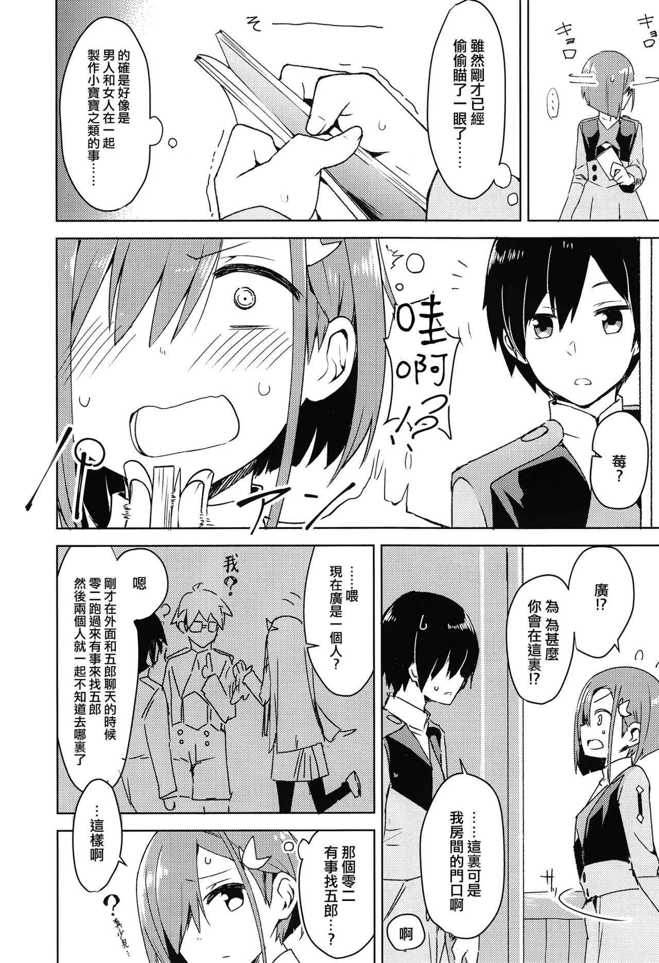 (COMIC1☆13) [Masuraion. (Hirasato)] Kodomo no Tsukurikata (DARLING in the FRANXX) [Chinese] [M-No-Tamashii×活力少女戰線×無毒漢化組]