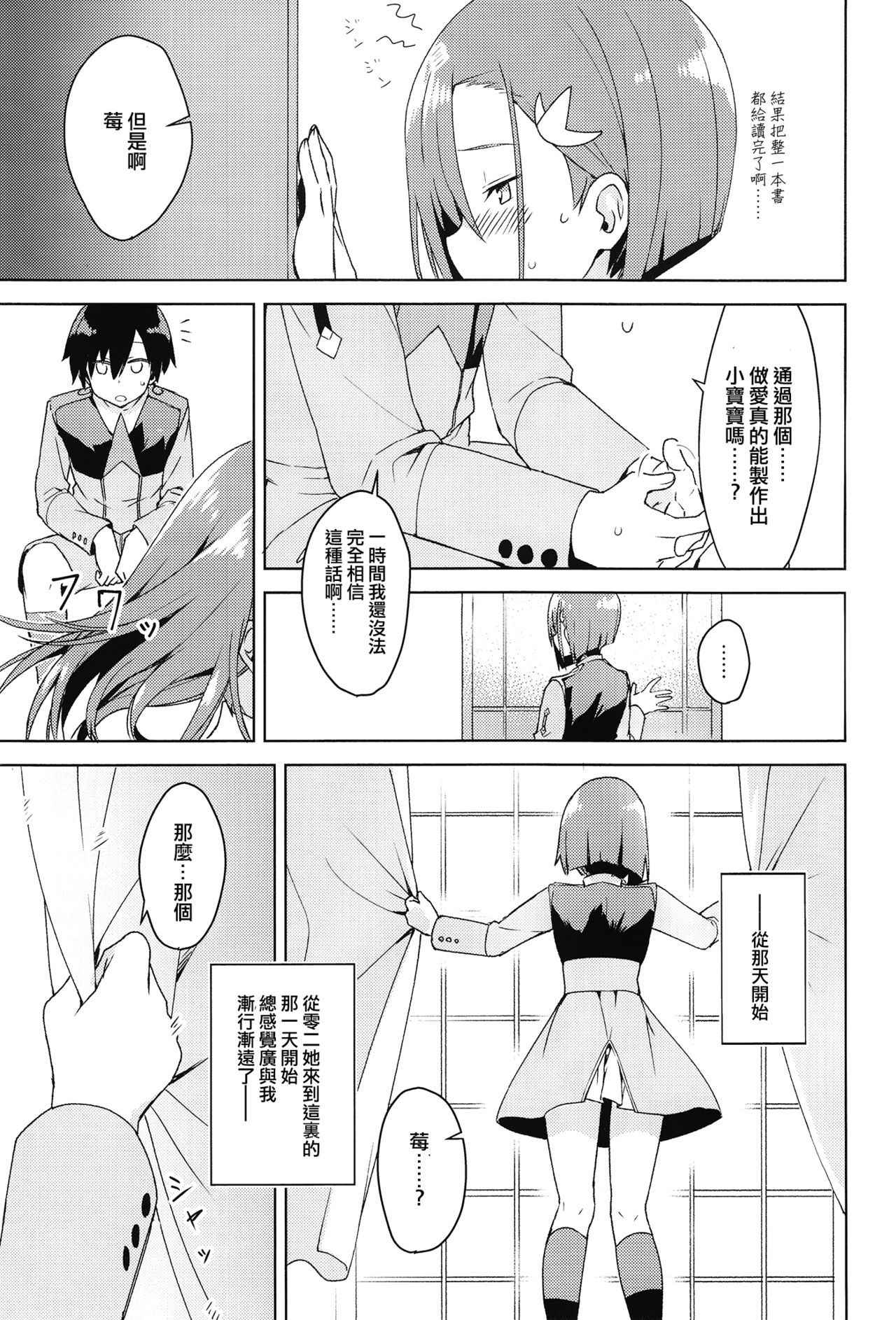 (COMIC1☆13) [Masuraion. (Hirasato)] Kodomo no Tsukurikata (DARLING in the FRANXX) [Chinese] [M-No-Tamashii×活力少女戰線×無毒漢化組]