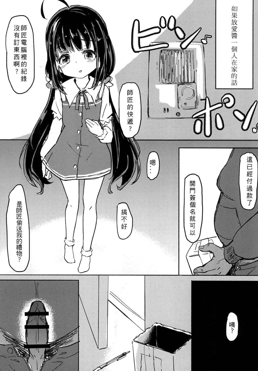 [法蒂瑪香菸] 最近好きな子と一緒に戯れる本 (Chinese) [Digital]