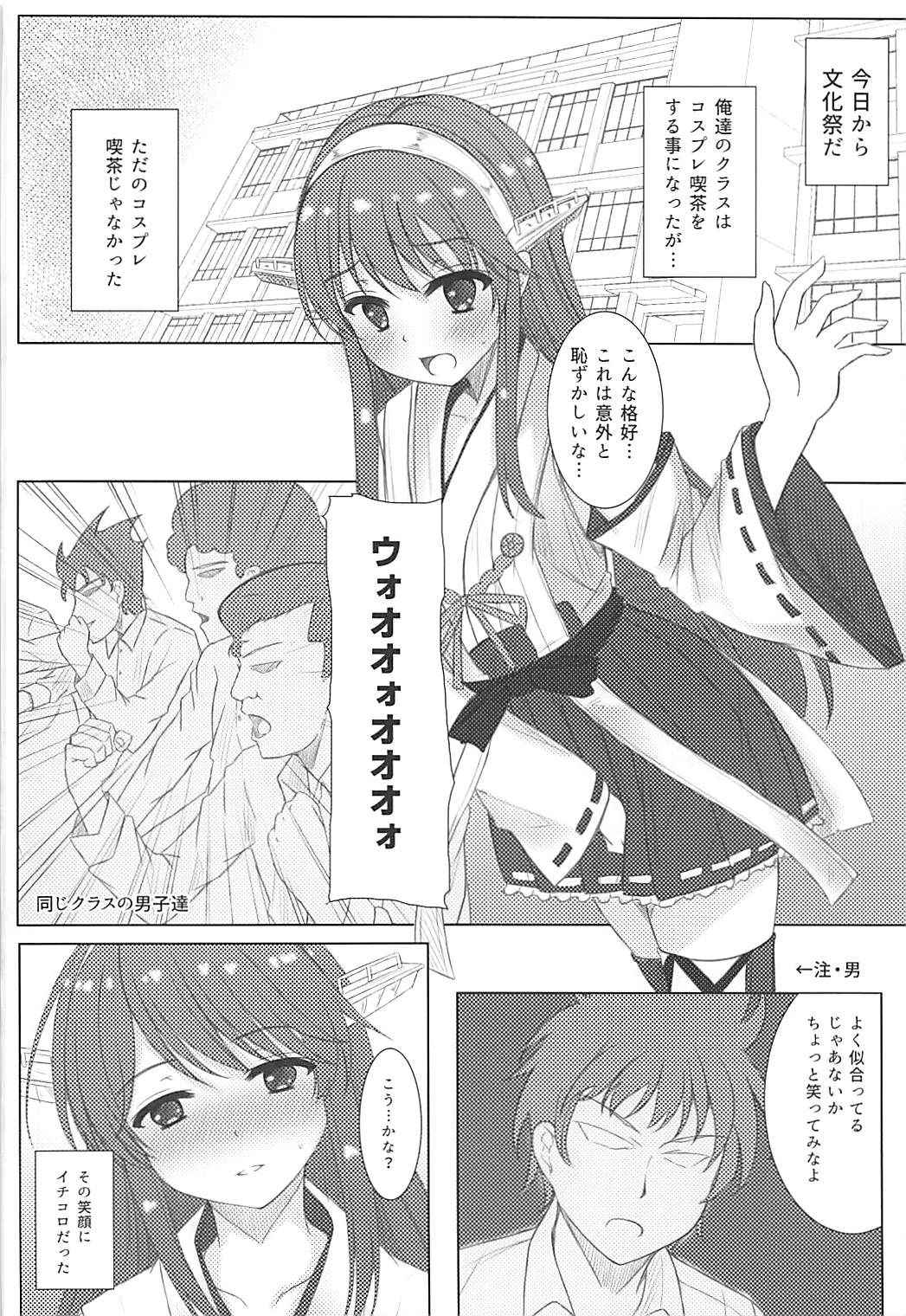 (C91) [Aki no Yonaga ni Yoiyami ni (Nagatsuki Rio)] Haruna-kun Celebration (Kantai Collection -KanColle-)