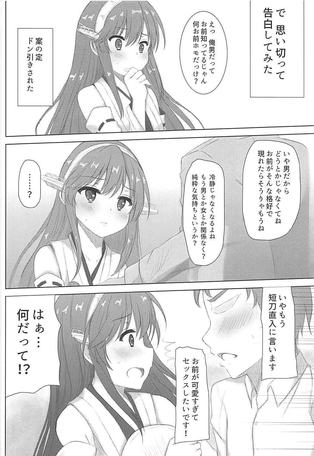 (C91) [Aki no Yonaga ni Yoiyami ni (Nagatsuki Rio)] Haruna-kun Celebration (Kantai Collection -KanColle-)