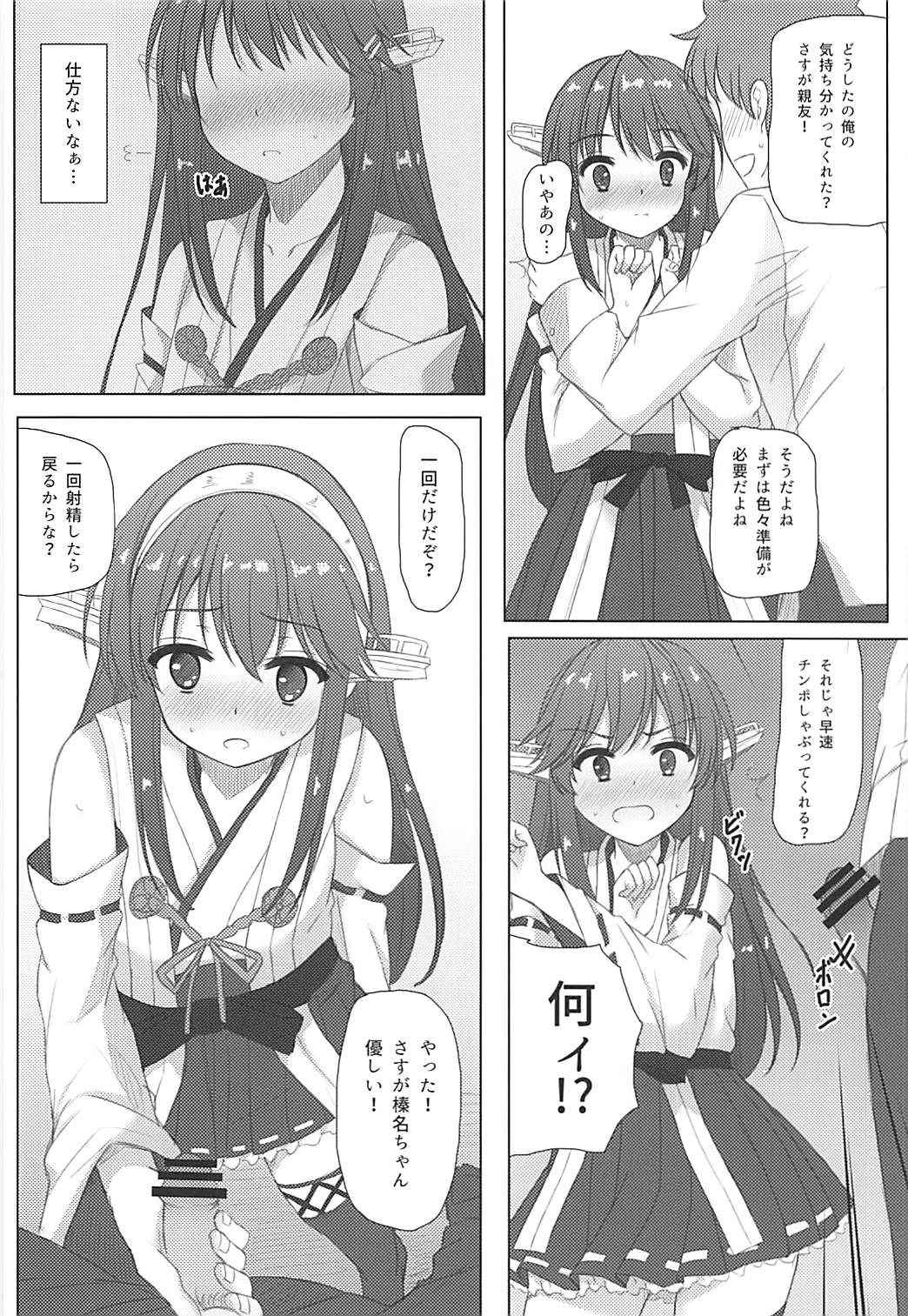 (C91) [Aki no Yonaga ni Yoiyami ni (Nagatsuki Rio)] Haruna-kun Celebration (Kantai Collection -KanColle-)