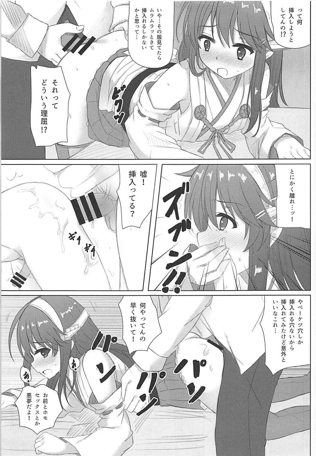 (C91) [Aki no Yonaga ni Yoiyami ni (Nagatsuki Rio)] Haruna-kun Celebration (Kantai Collection -KanColle-)