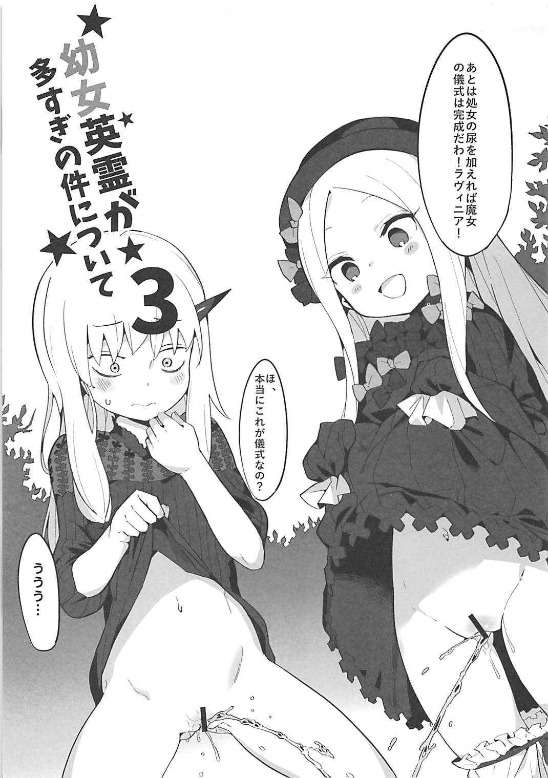 (COMIC1☆13) [Tuzi Laoda (Henrybird9)] Youjo Eirei ga Oosugi no Ken ni Tsuite 3 (Fate/Grand Order)