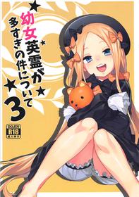 (COMIC1☆13) [Tuzi Laoda (Henrybird9)] Youjo Eirei ga Oosugi no Ken ni Tsuite 3 (Fate/Grand Order)