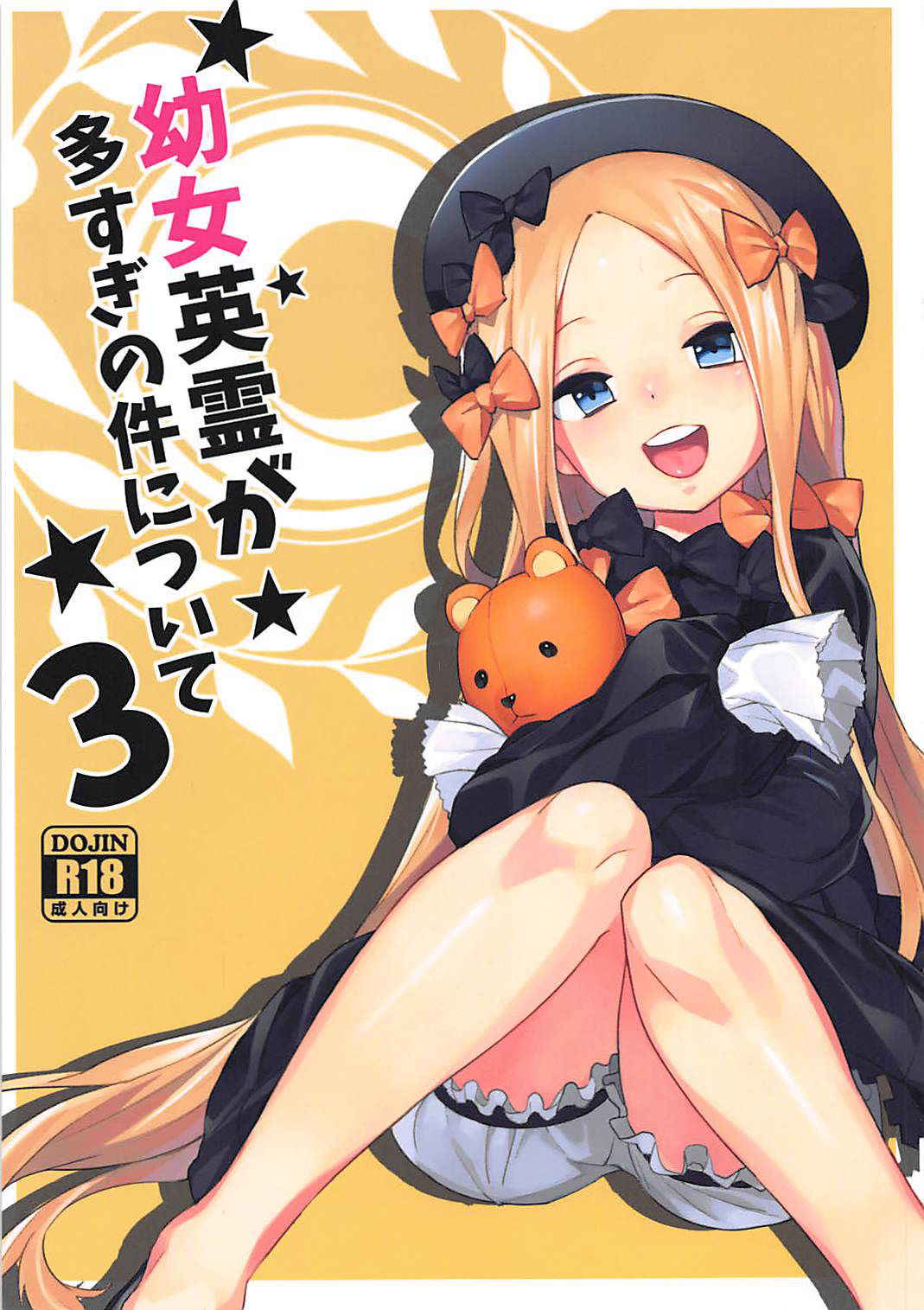 (COMIC1☆13) [Tuzi Laoda (Henrybird9)] Youjo Eirei ga Oosugi no Ken ni Tsuite 3 (Fate/Grand Order)