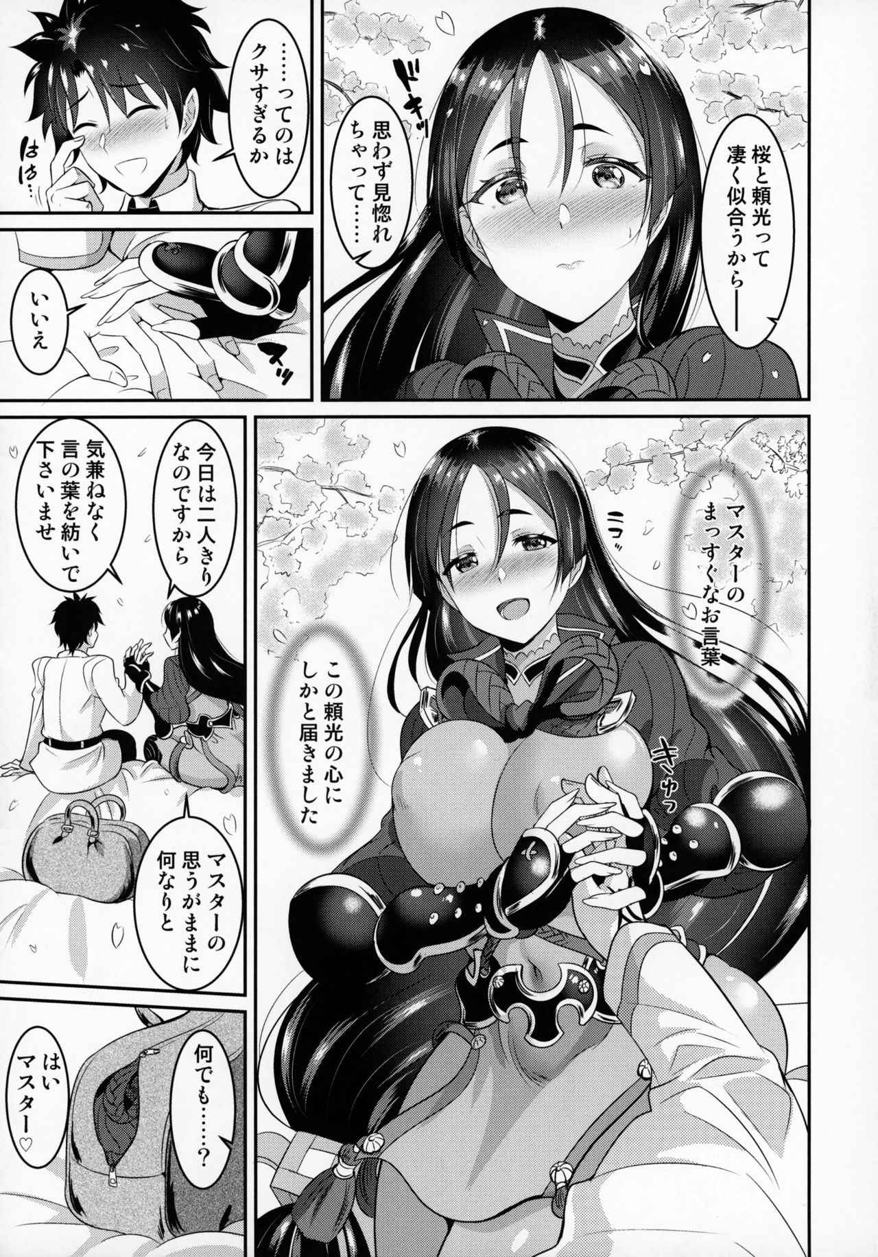 (COMIC1☆13) [Kasugano Kikaku (Kasugano Tobari)] Sakura Raikou Wakame Zake (Fate/Grand Order)