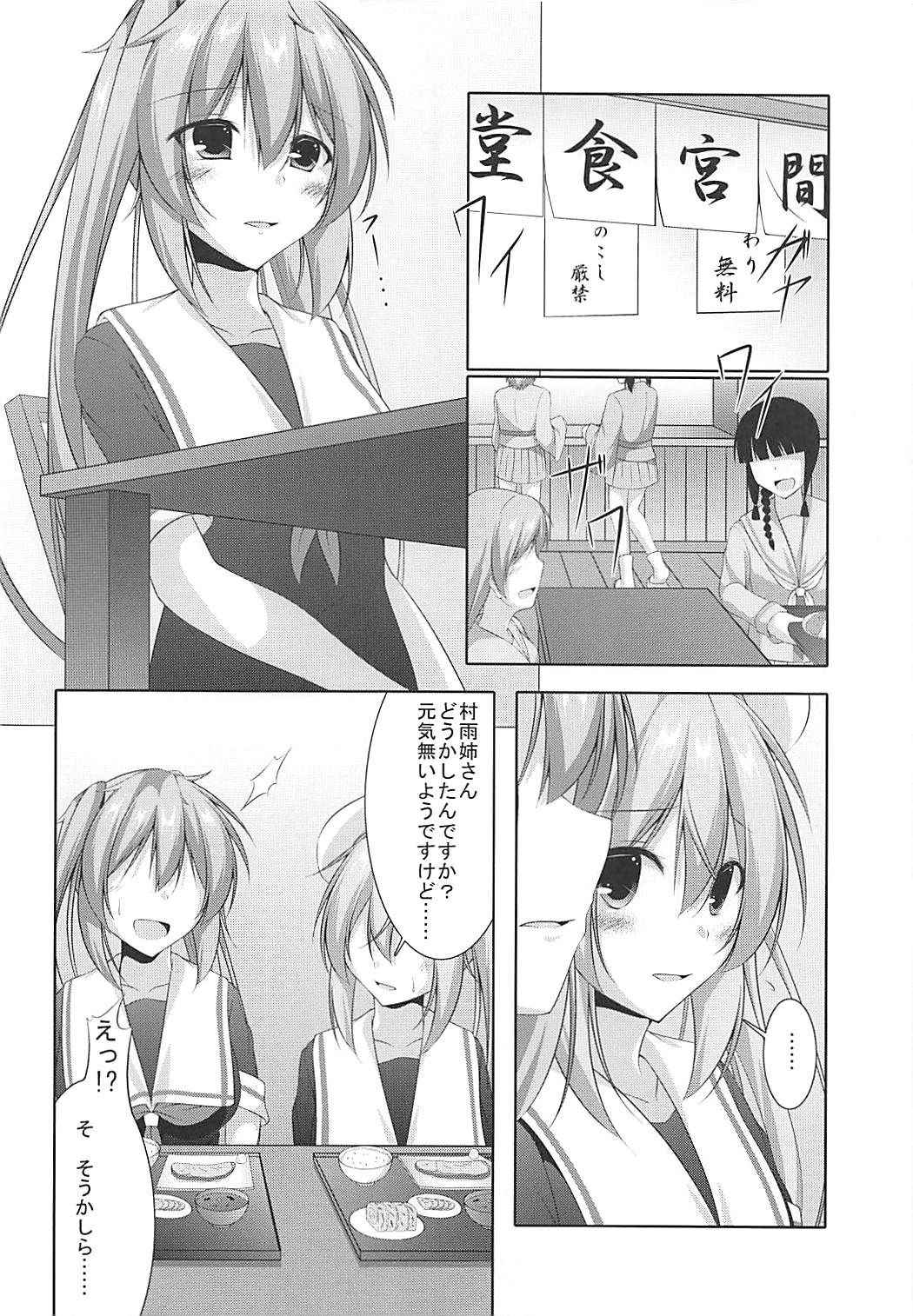 (Houraigekisen! Yo-i! 25Senme) [Yokazetei (Narukami Ginryu)] Murasame wa Sabishigariya (Kantai Collection -KanColle-)