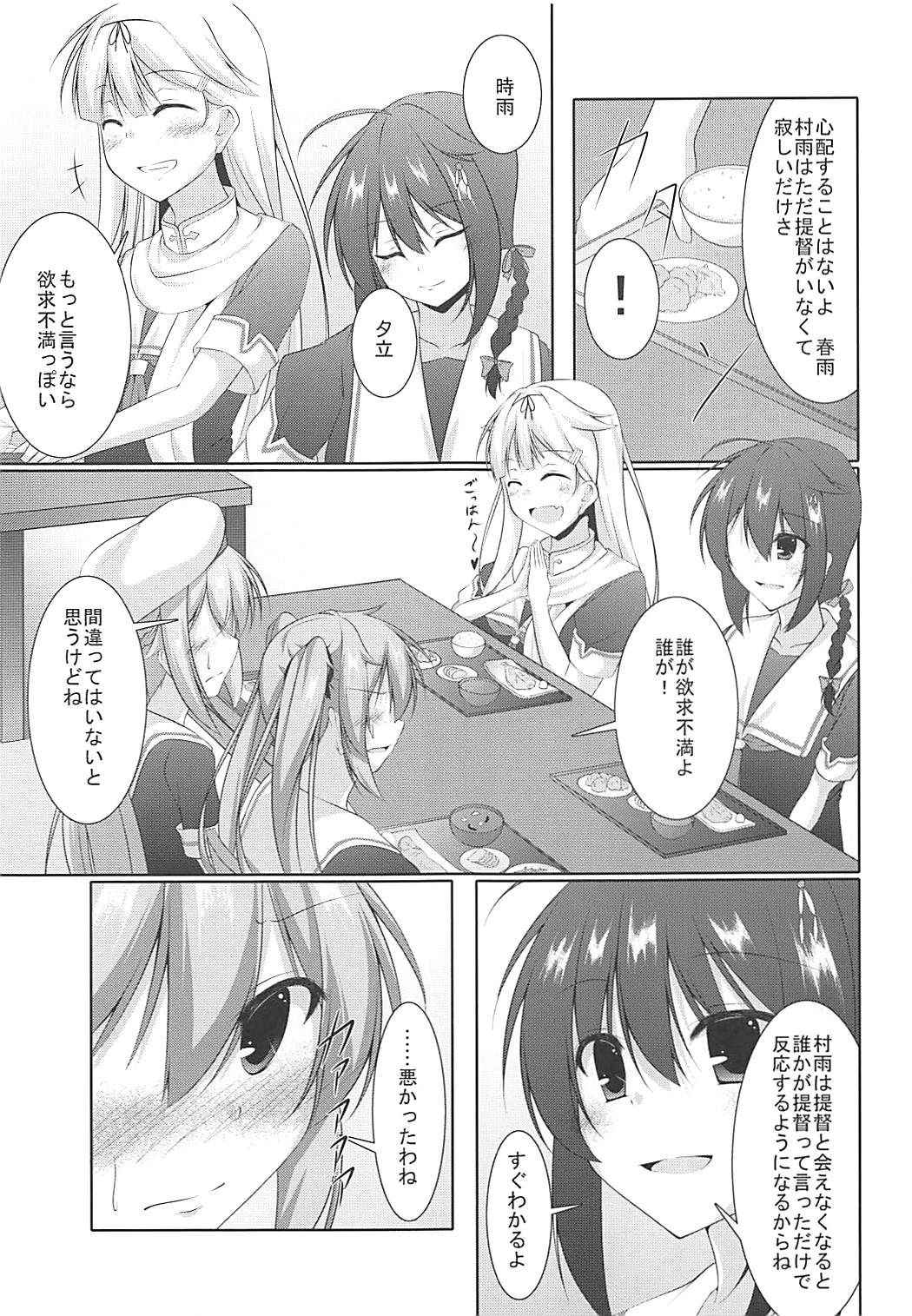 (Houraigekisen! Yo-i! 25Senme) [Yokazetei (Narukami Ginryu)] Murasame wa Sabishigariya (Kantai Collection -KanColle-)