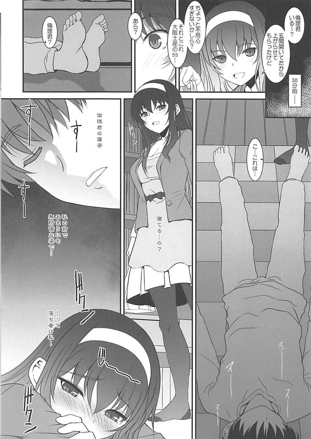 (COMIC1☆13) [Dieppe Factory (Alpine)] Paperback Writer ACT.00 (Saenai Heroine no Sodatekata)