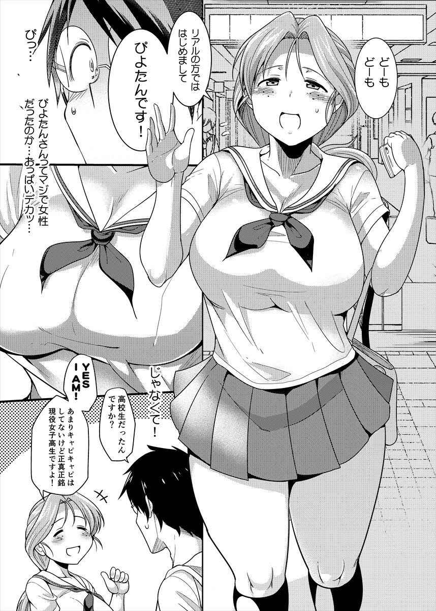 [TK Jesus (Takeyama Shimeji)] Piyotan-san to SashiOff (Girls und Panzer) [Digital]