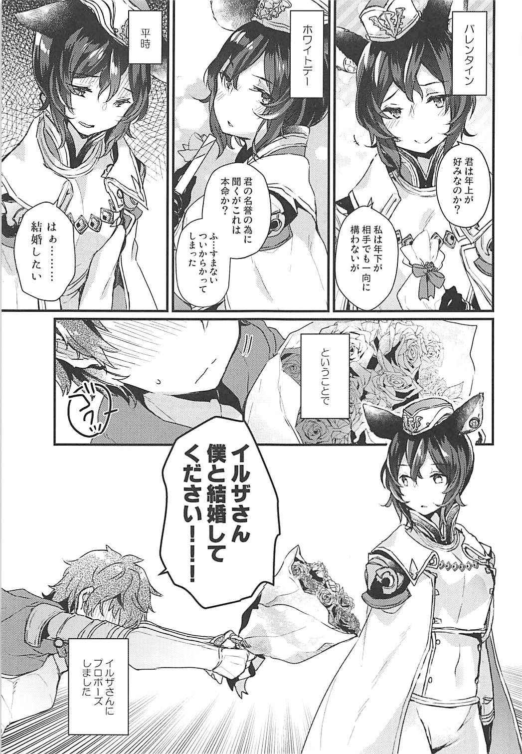 (COMIC1☆13) [Tenkirin (Kanroame)] Ilsa-san ni Propose Shimashita (Granblue Fantasy)