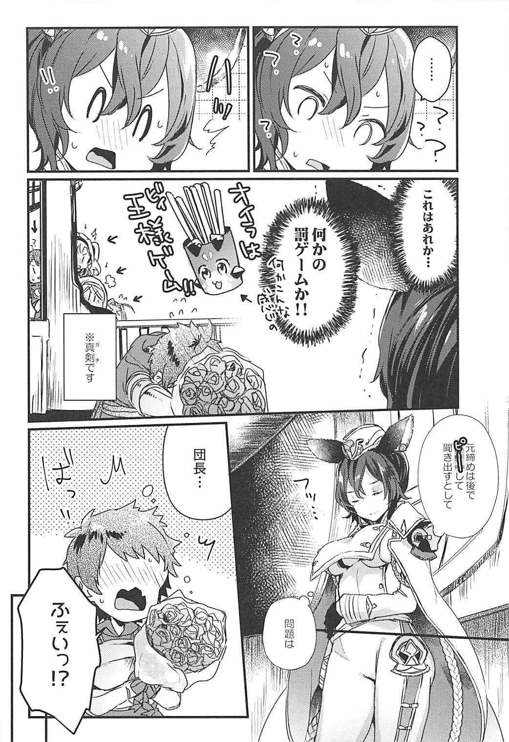 (COMIC1☆13) [Tenkirin (Kanroame)] Ilsa-san ni Propose Shimashita (Granblue Fantasy)