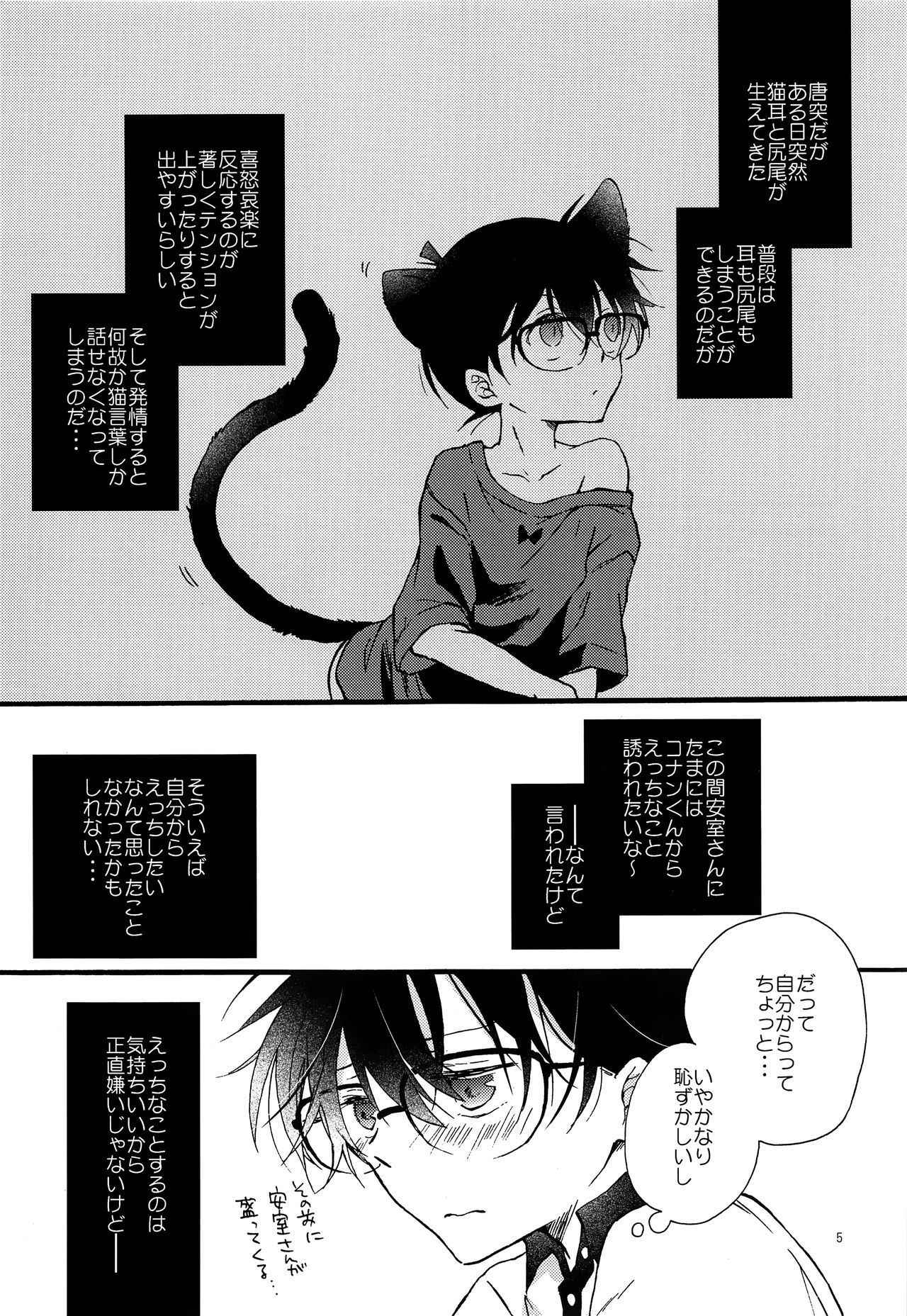 (C93) [Jagaimo Potato (Suehiro Yoshiyuki)] Kimi wa Kawaii Boku no Kitty (Detective Conan)