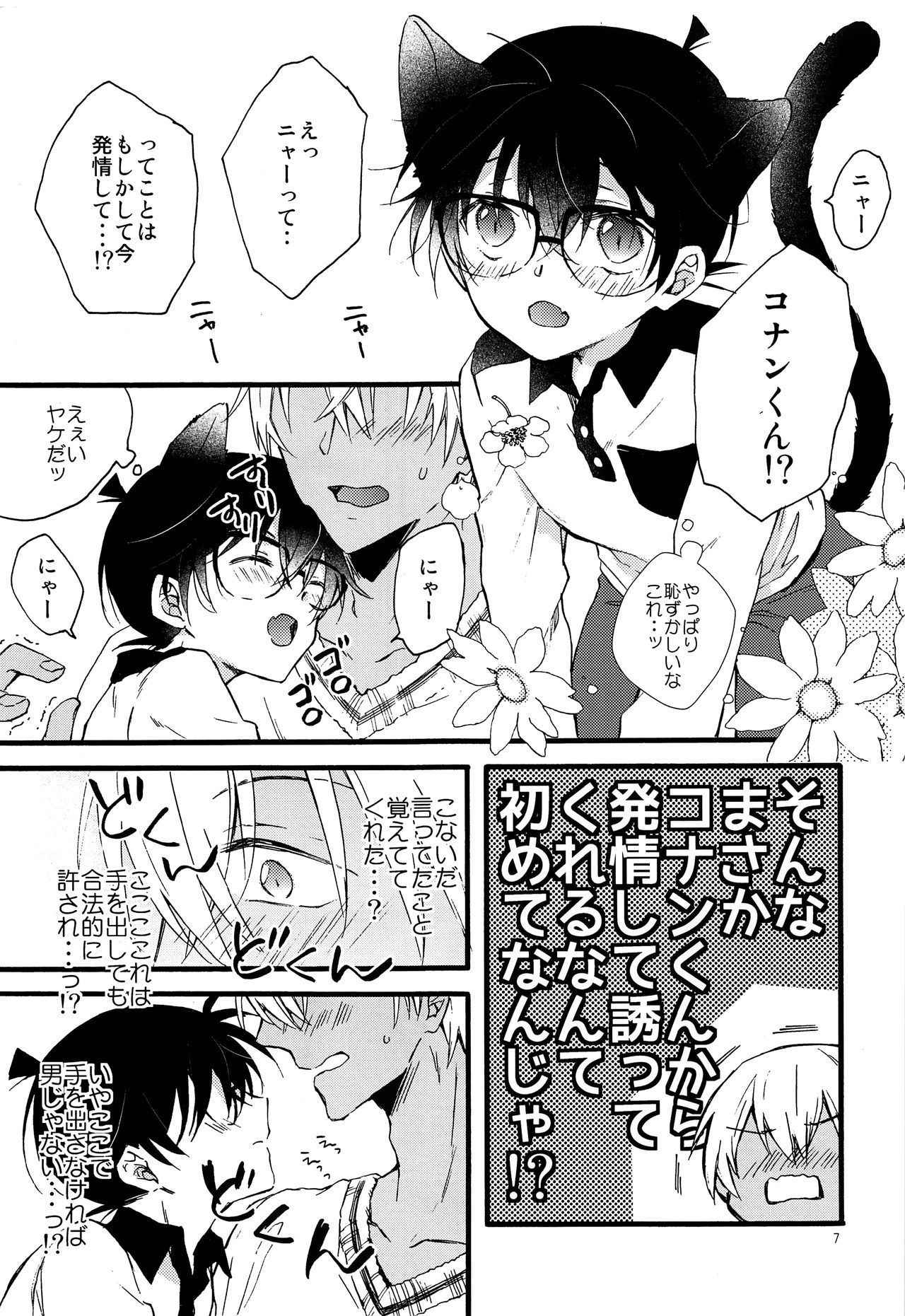 (C93) [Jagaimo Potato (Suehiro Yoshiyuki)] Kimi wa Kawaii Boku no Kitty (Detective Conan)