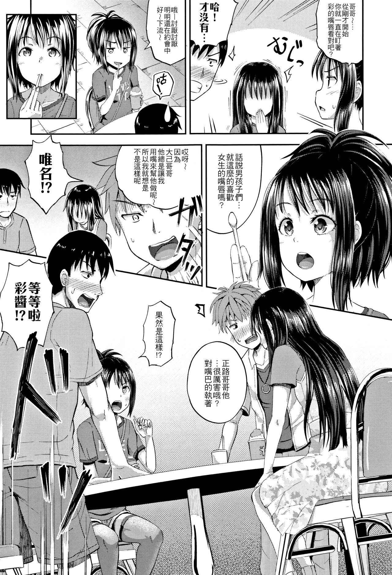 [Poncocchan] Nodohame Ch. 1-3 [Chinese] [4K漢化組]