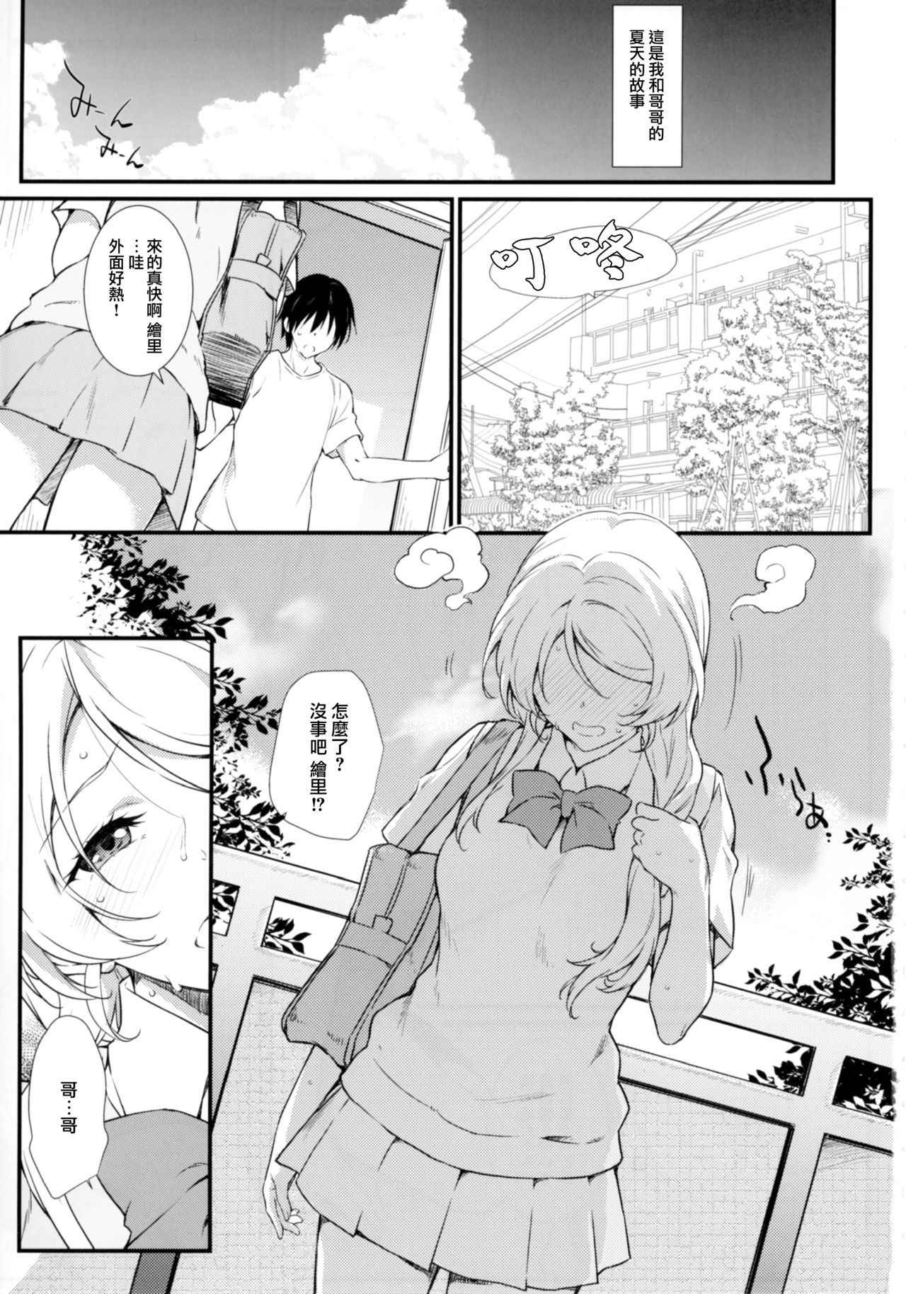 (COMIC1☆11) [Heaven's Gate (Andou Tomoya)] Erochika Shi (Love Live!) [Chinese] [无毒汉化组]