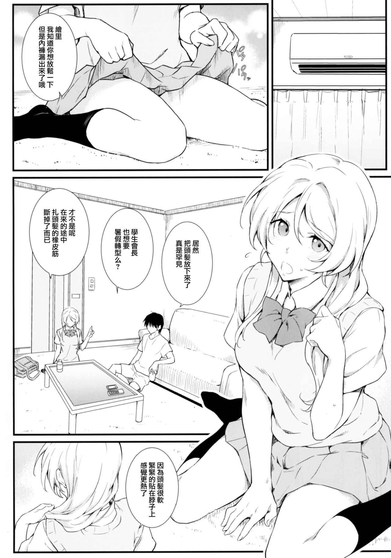 (COMIC1☆11) [Heaven's Gate (Andou Tomoya)] Erochika Shi (Love Live!) [Chinese] [无毒汉化组]