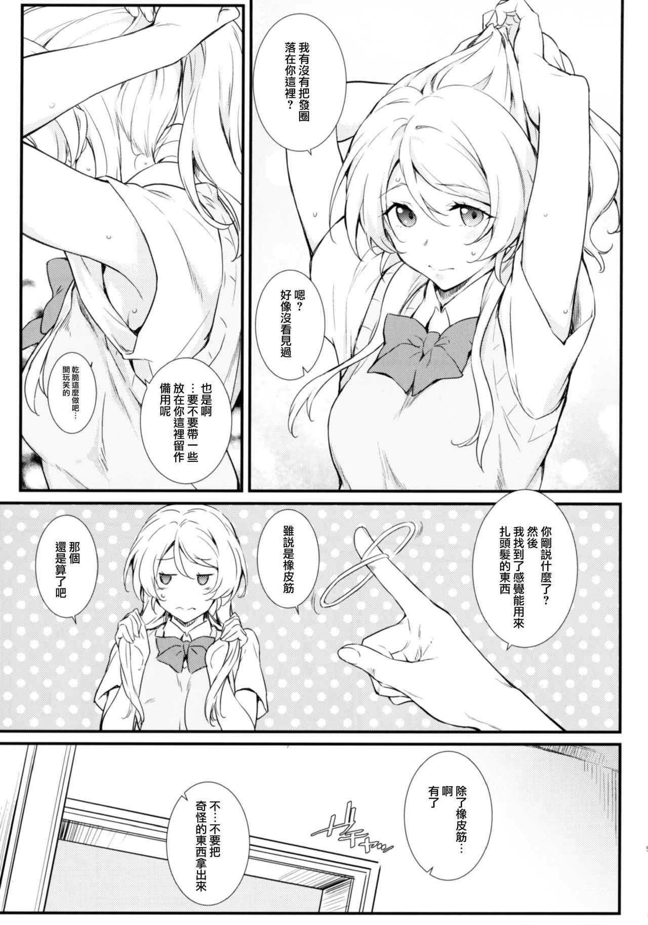 (COMIC1☆11) [Heaven's Gate (Andou Tomoya)] Erochika Shi (Love Live!) [Chinese] [无毒汉化组]