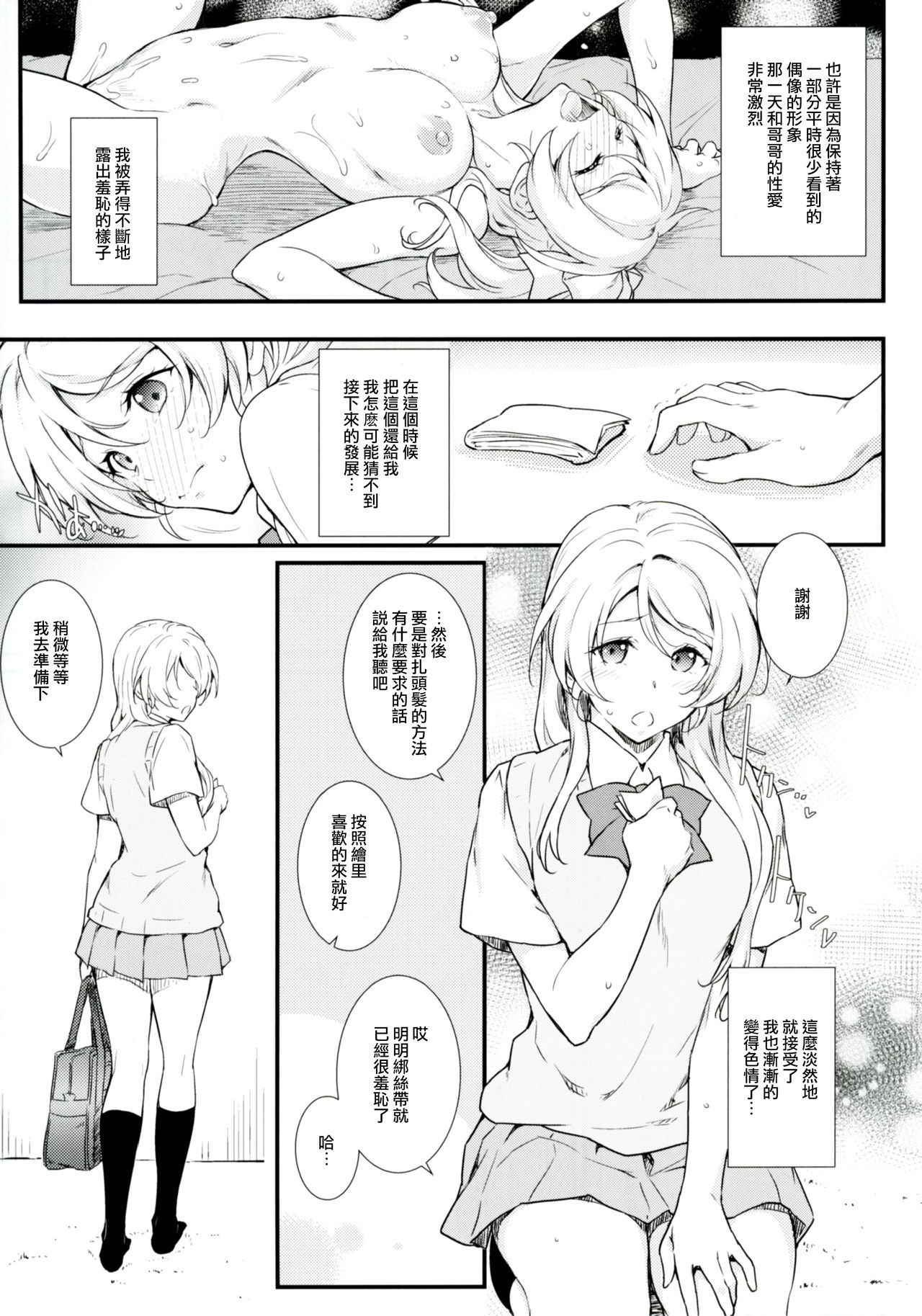 (COMIC1☆11) [Heaven's Gate (Andou Tomoya)] Erochika Shi (Love Live!) [Chinese] [无毒汉化组]