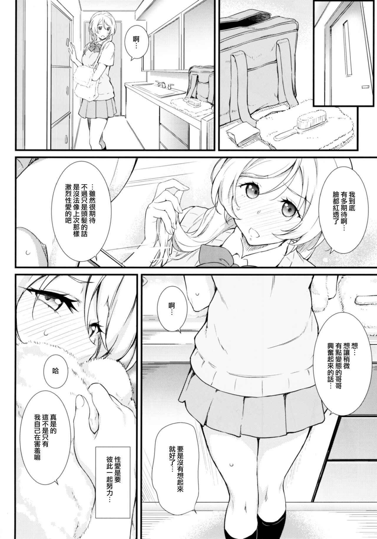 (COMIC1☆11) [Heaven's Gate (Andou Tomoya)] Erochika Shi (Love Live!) [Chinese] [无毒汉化组]