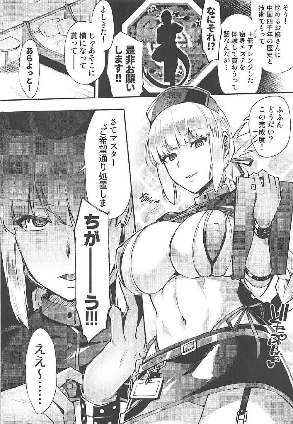 (C93) [Ikechika (Ikeshita Maue)] Master Gentei Zettai ni Yareru Chaldea Ura Esthe (Fate/Grand Order)