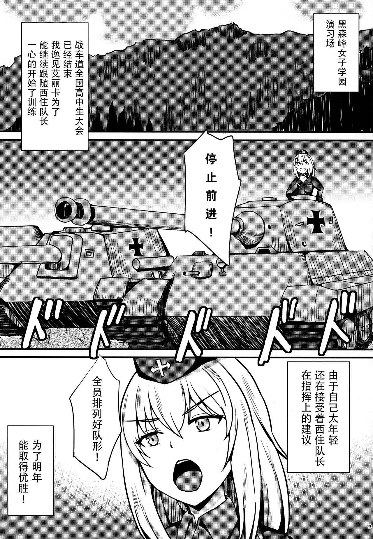 (C92) [Kaokuba (Shinyashiki)] Ochinpo nanka ni Zettai Makenai! 3 (Girls und Panzer) [Chinese] [脸肿汉化组]