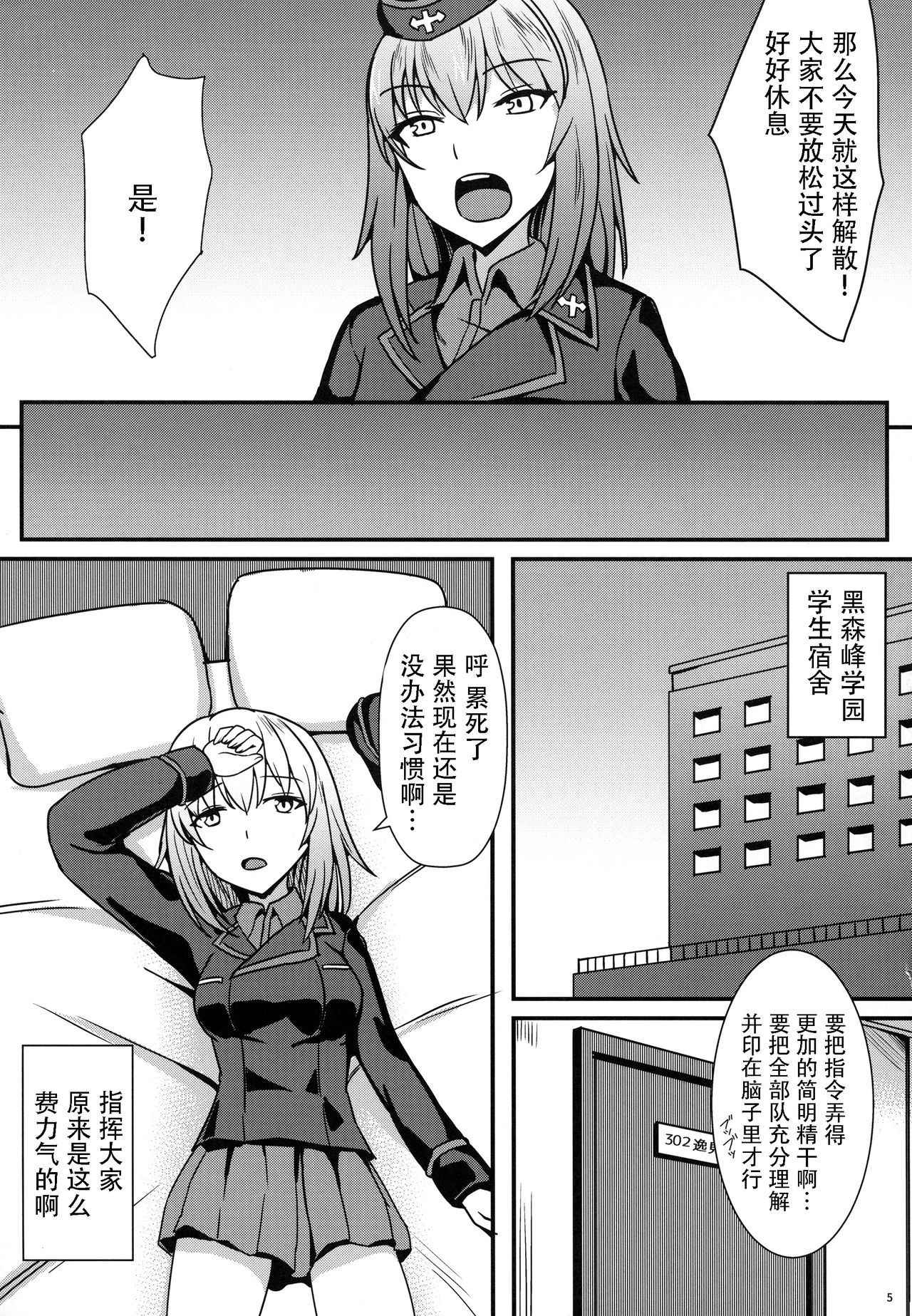 (C92) [Kaokuba (Shinyashiki)] Ochinpo nanka ni Zettai Makenai! 3 (Girls und Panzer) [Chinese] [脸肿汉化组]