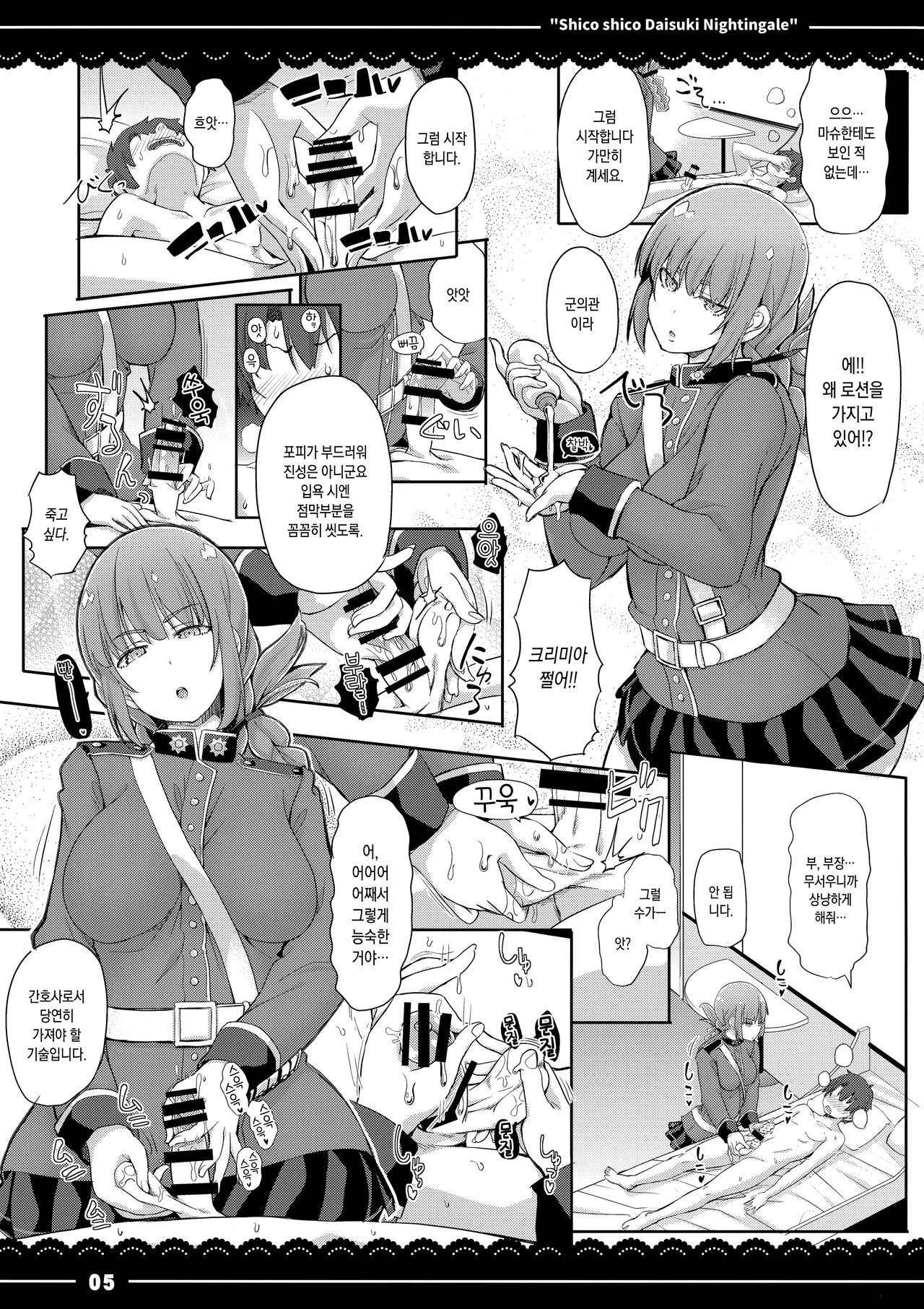 (COMIC1☆13) [Itou Life] Shikoshiko Daisuki Nightingale + Kaijou Gentei Omakebon (Fate/Grand Order) [Korean]