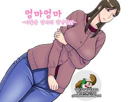 [Ochikochitei (Tadano Kushami)] Mamamama ~Musuko no Chinpo wa Haha no Omocha!?~ | 엄마엄마~아들은 엄마의 장난감?!~ [Korean]