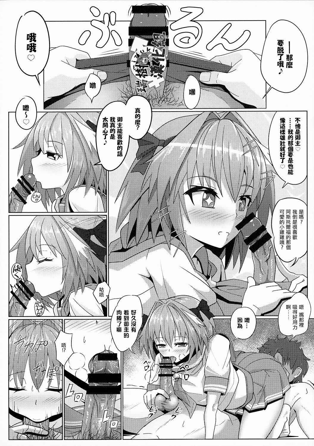 (C93) [ニャリャリンガ（世界最速のパンダ)] アストルフォくんと霊子交換しあう本♡ (Fate/Grand Order) [Chinese] [瑞树汉化组]